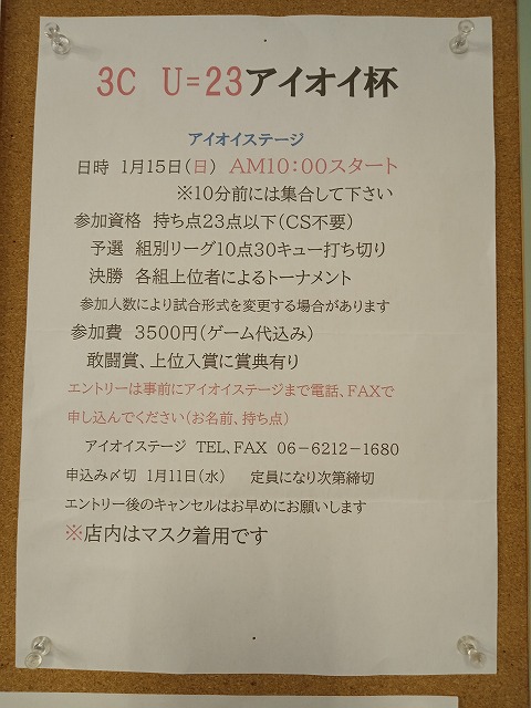 3C U=23 アイオイ杯 結果報告